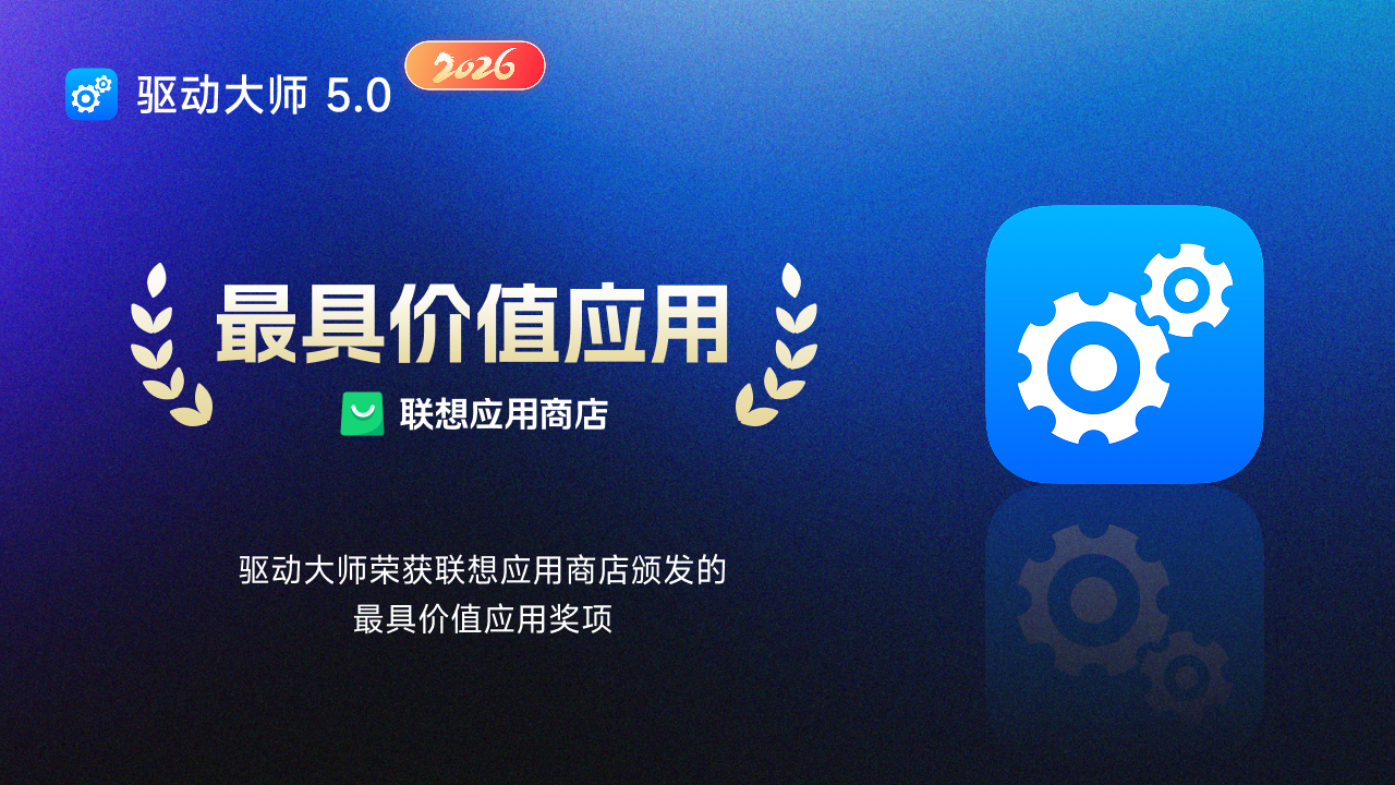 驱动大师-DirectX一键修复 5026.01.15.0131-外行下载站
