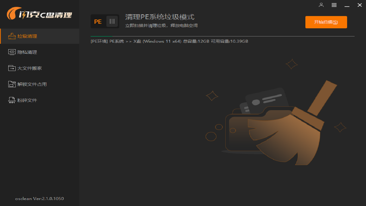 图片[3]-闪克C盘清理 2.1.0.1086-外行下载站