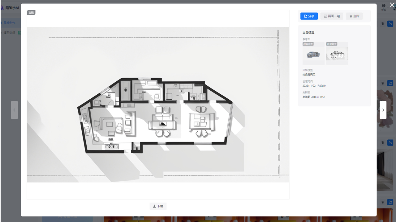图片[3]-酷家乐AI效果图软件 1.0.1-外行下载站