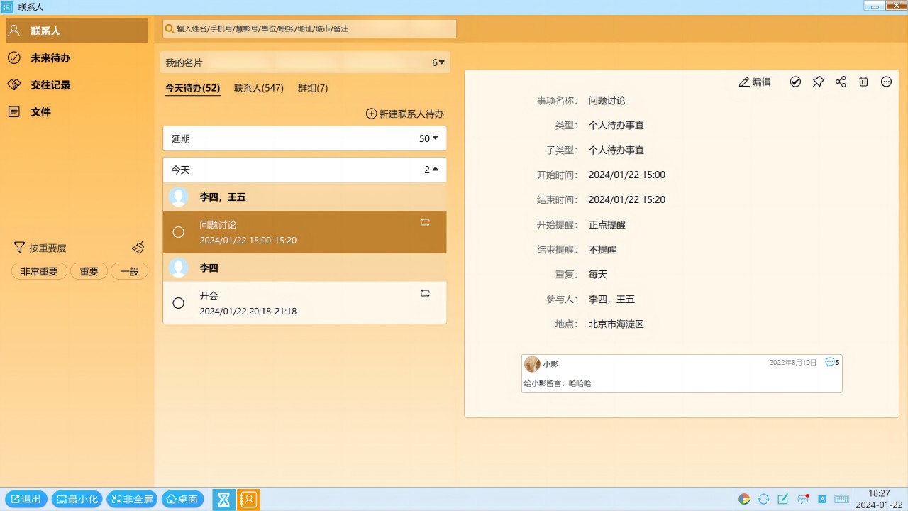 图片[4]-慧影个人智能信息系统 64位 V4.2.6-外行下载站