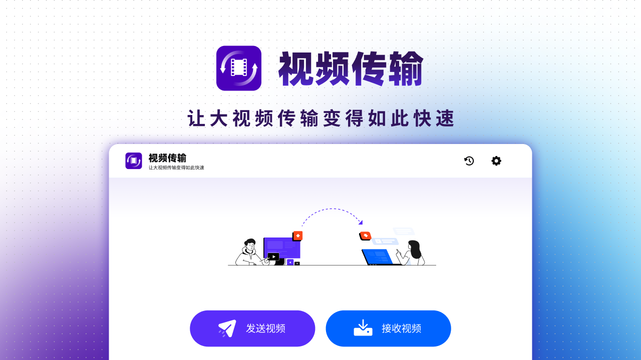 图片[3]-视频传输助手 1.0.6-外行下载站