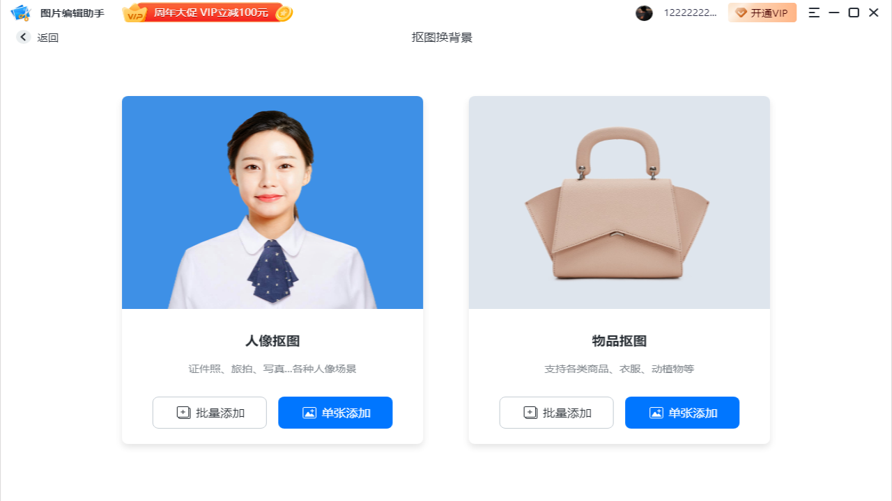 图片[2]-图片编辑助手 5.4.0.0-外行下载站