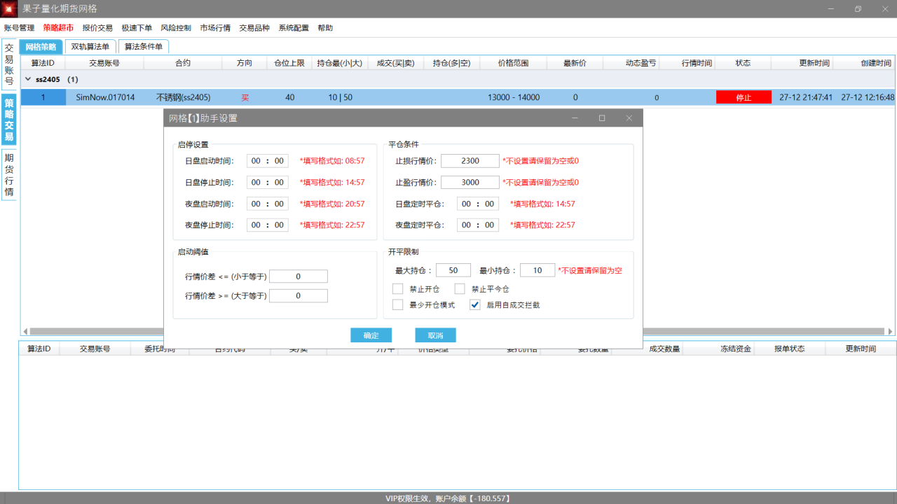 图片[3]-果子量化期货网格免费版 2.0-外行下载站