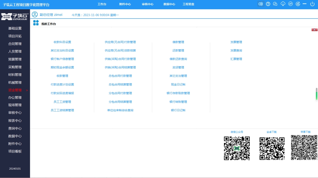 图片[3]-子筑云工程项目数字化管理平台软件 2025.08.03-外行下载站