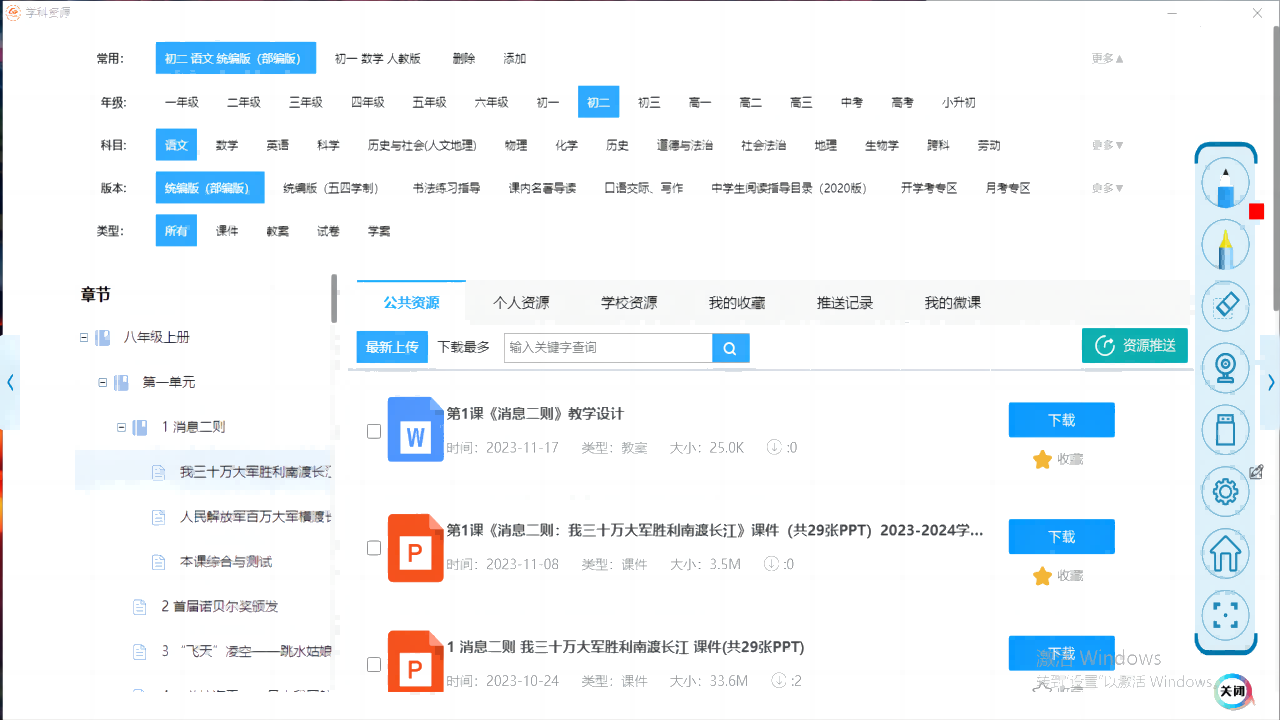 图片[3]-智慧互动课堂 1.0.5-外行下载站