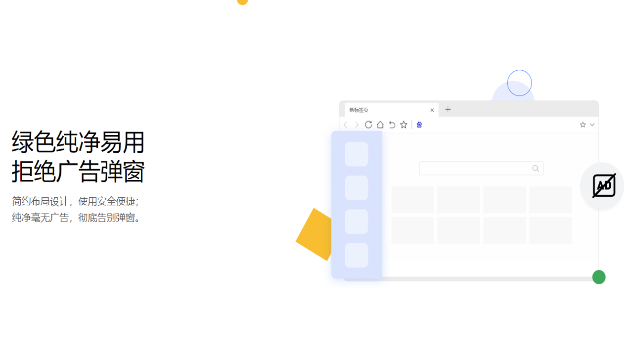图片[5]-青猴浏览器 103.1.0.119-外行下载站