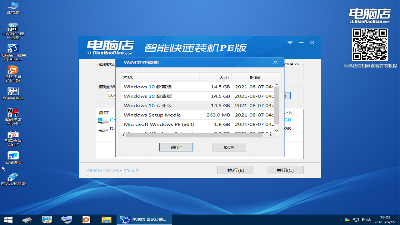 图片[3]-电脑店U盘装机工具套装 7.5.2307.12-外行下载站
