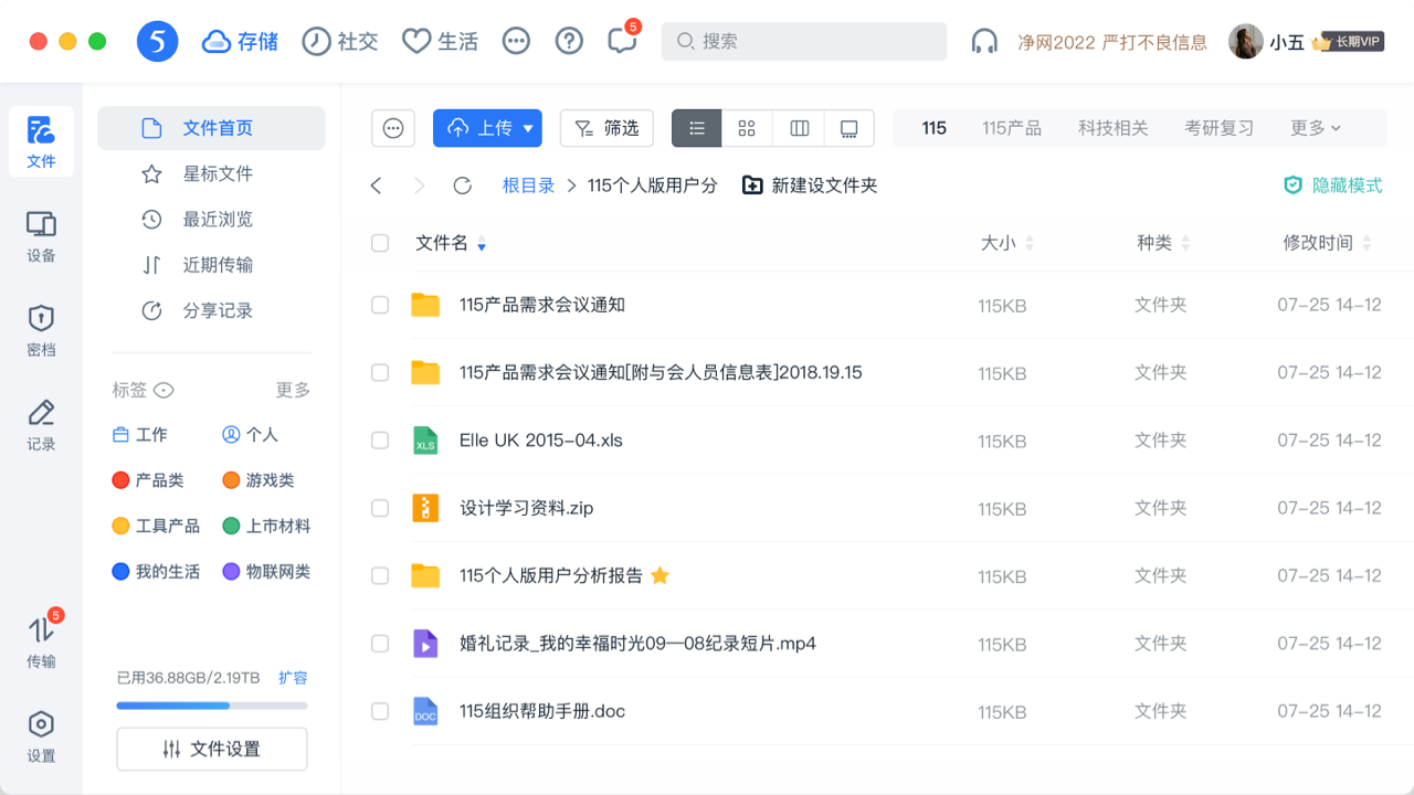 图片[2]-115生活 2.0.10.2-外行下载站