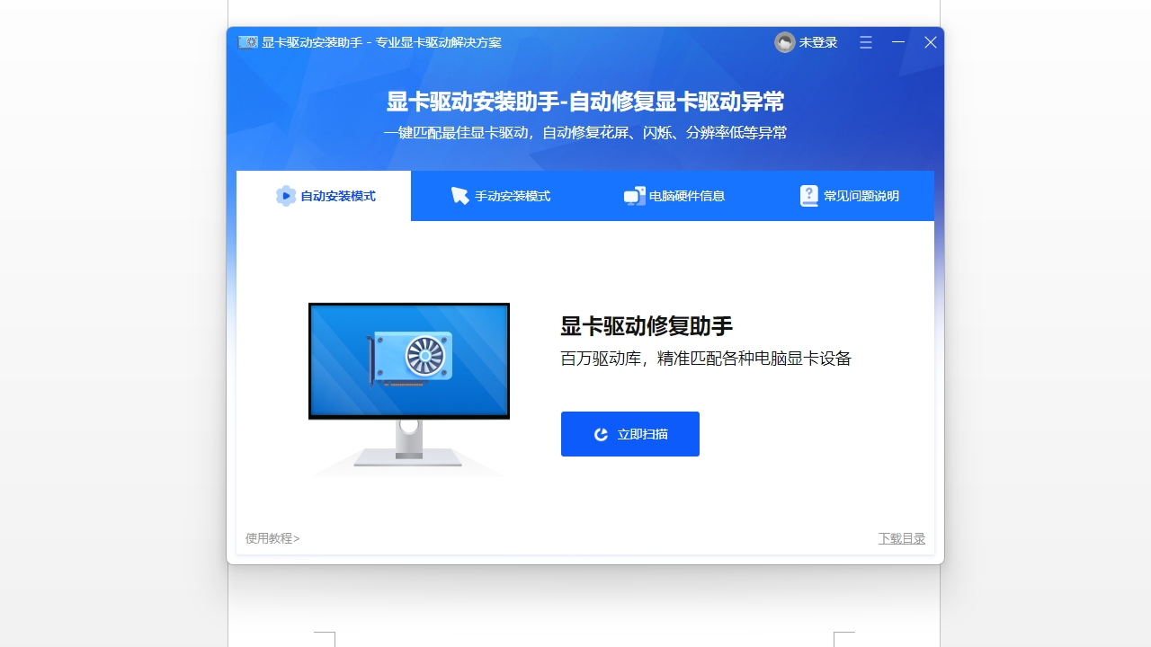 显卡修复软件 1.0.0.13-外行下载站