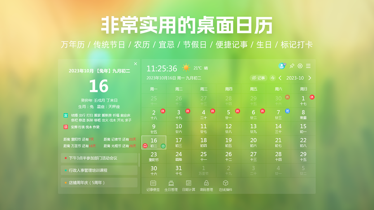 图片[5]-芝麻日历-桌面日历&记事提醒 1.0.12.20-外行下载站