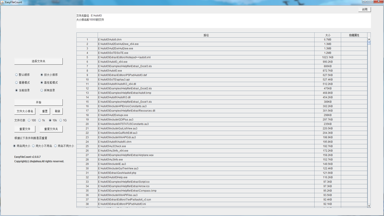 图片[3]-EasyFileCount文件 3.0.5.5-外行下载站
