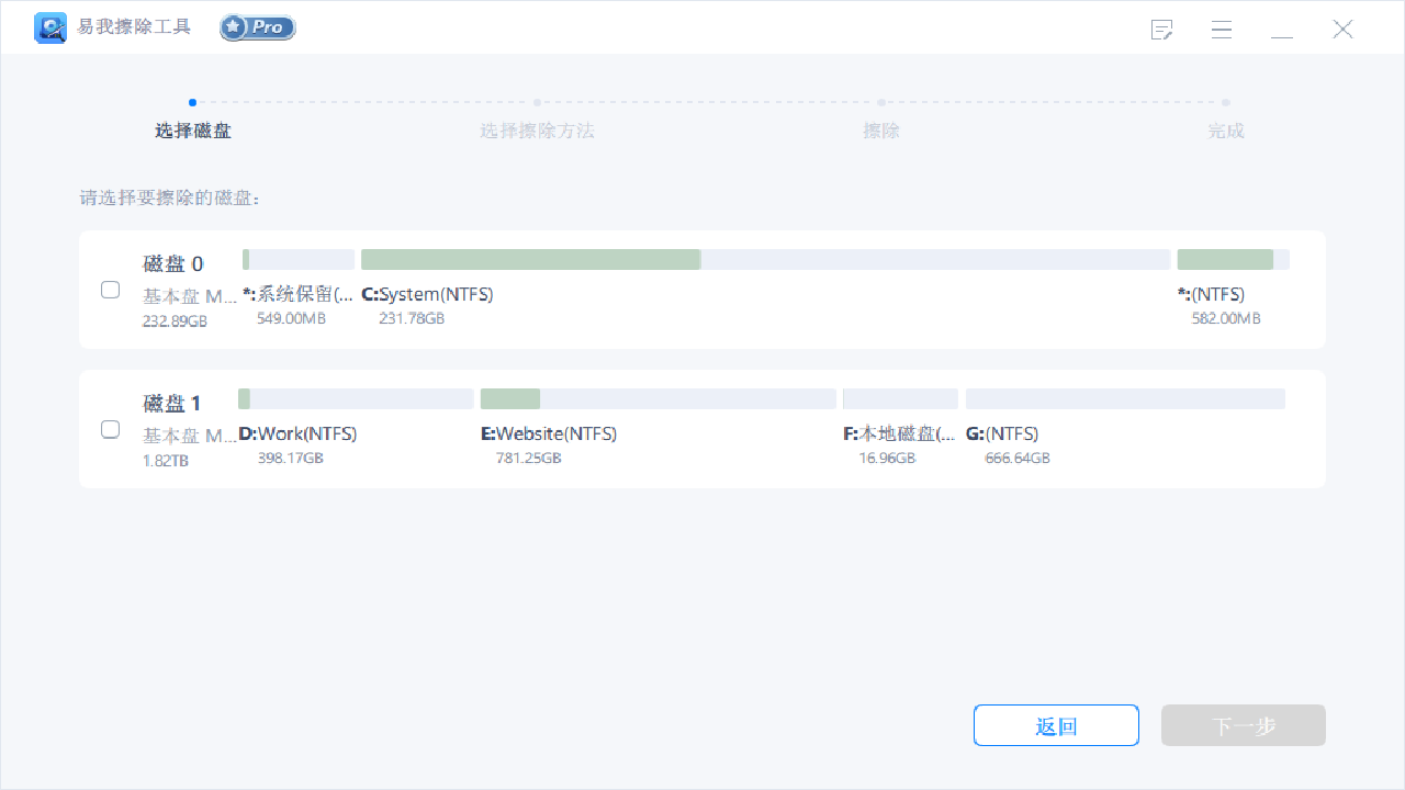 图片[2]-易我擦除工具 1.0.0.1-外行下载站