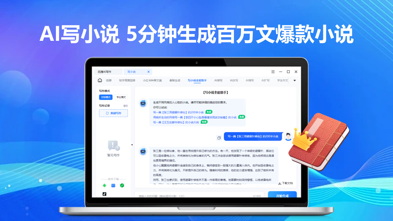 图片[5]-Ai写作全能王 4.0.0.211-外行下载站