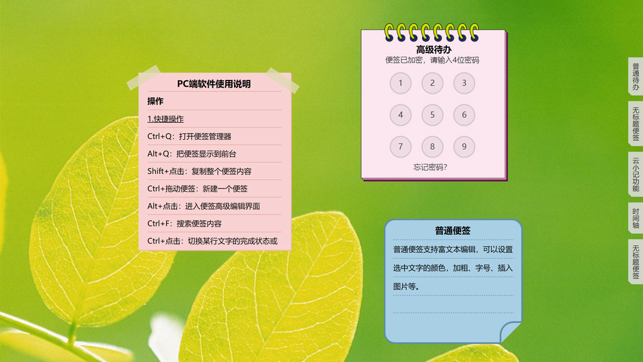 图片[3]-云小记 1.3.4.0-外行下载站