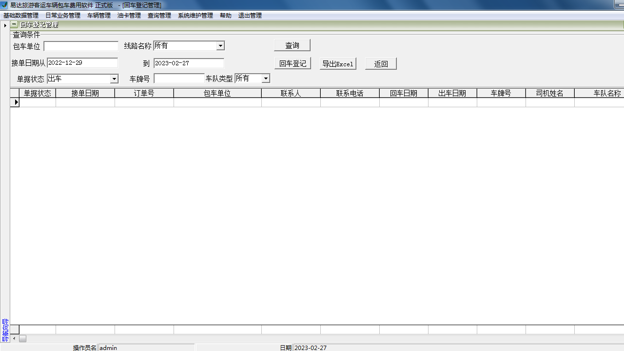 图片[3]-易达旅游客运车辆包车费用软件 34.0.7-外行下载站