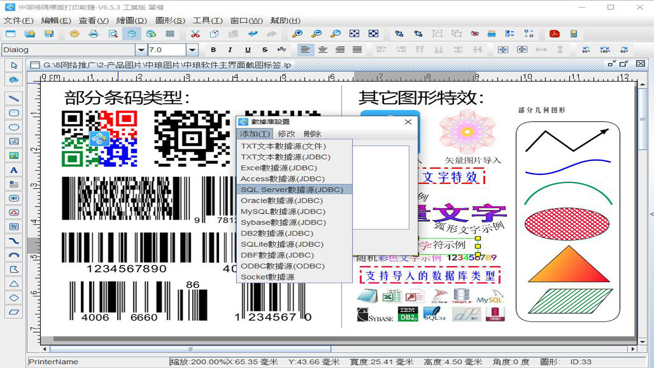 图片[2]-中琅条码标签打印软件 64位 6.5.6-外行下载站