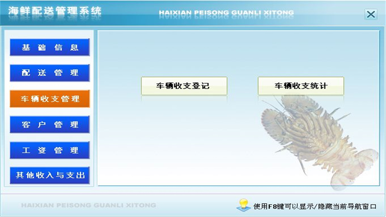 图片[3]-宏达海鲜配送管理系统 1.9-外行下载站