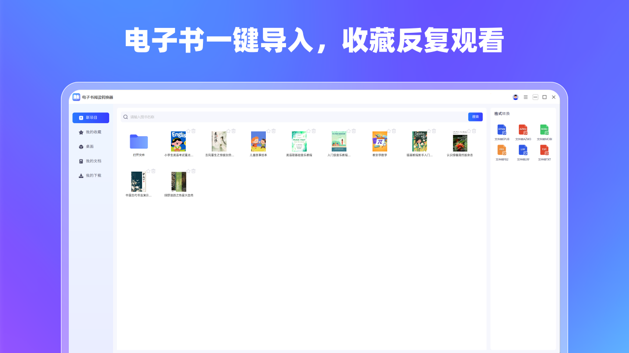 图片[4]-电子书阅读转换器 1.5.0.0-外行下载站