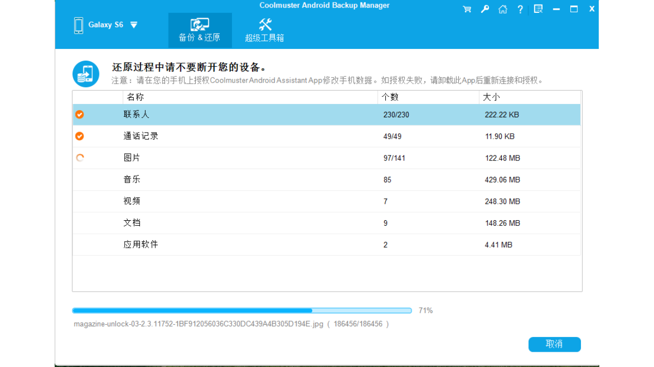 图片[4]-Coolmuster Android Backup Manager 3.1.15-外行下载站