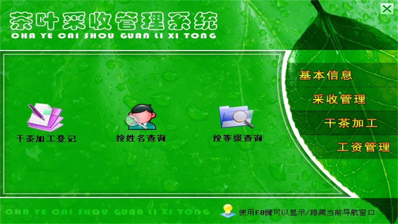 图片[3]-茶叶采收管理系统 1.9-外行下载站