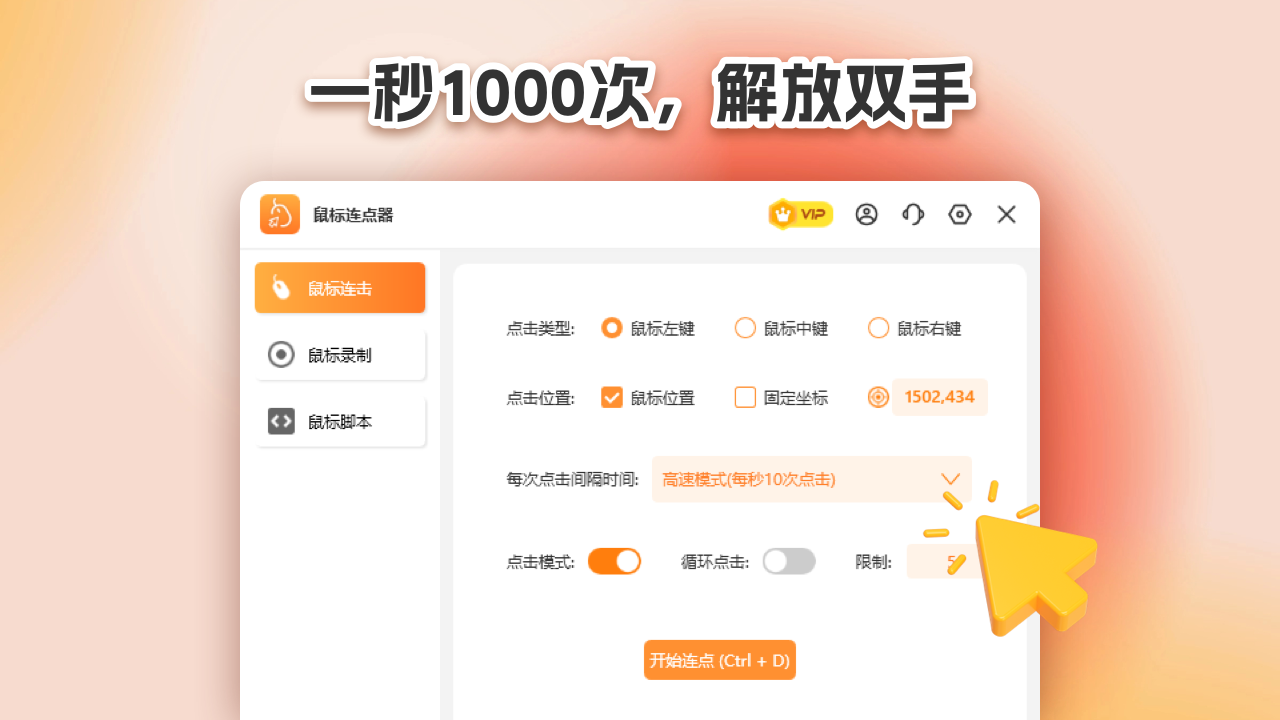 图片[3]-鼠标连点器 3.3.2.0-外行下载站