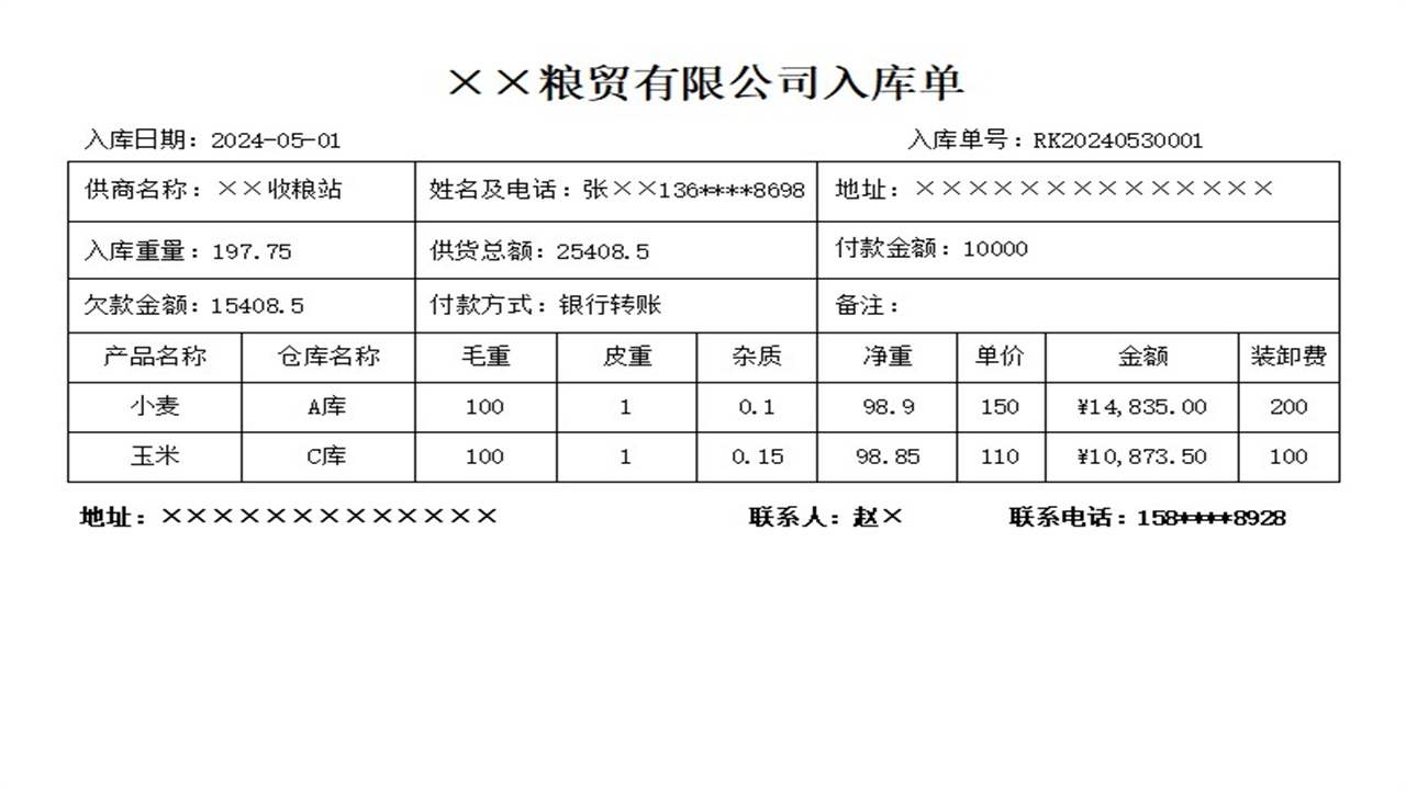 图片[4]-宏达粮食进销存管理系统 1.0-外行下载站