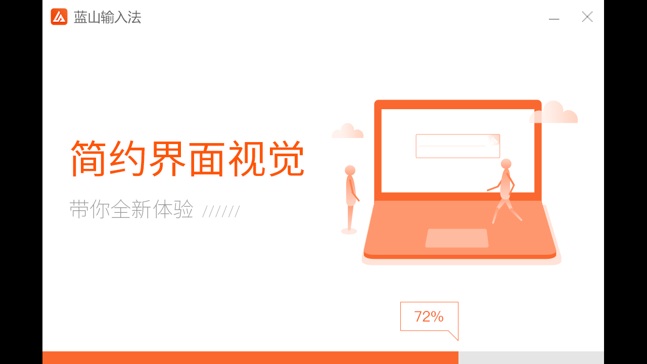 图片[2]-蓝山输入法 1.0.1.2-外行下载站