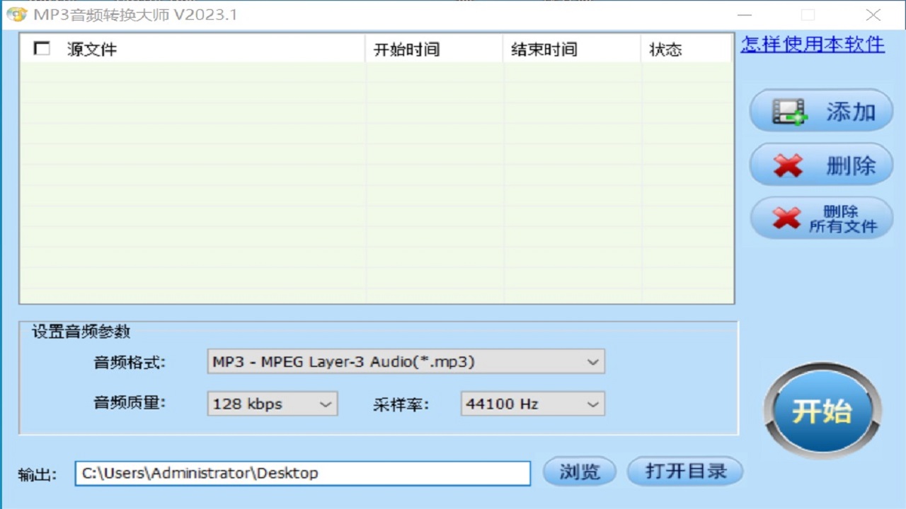 图片[3]-MP3音频转换大师 2025.2-外行下载站