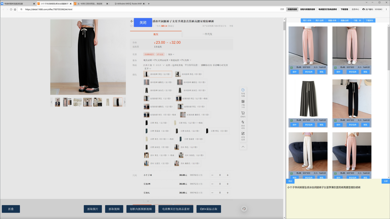 图片[4]-电商抓图抓视频浏览器 24.05.05-外行下载站
