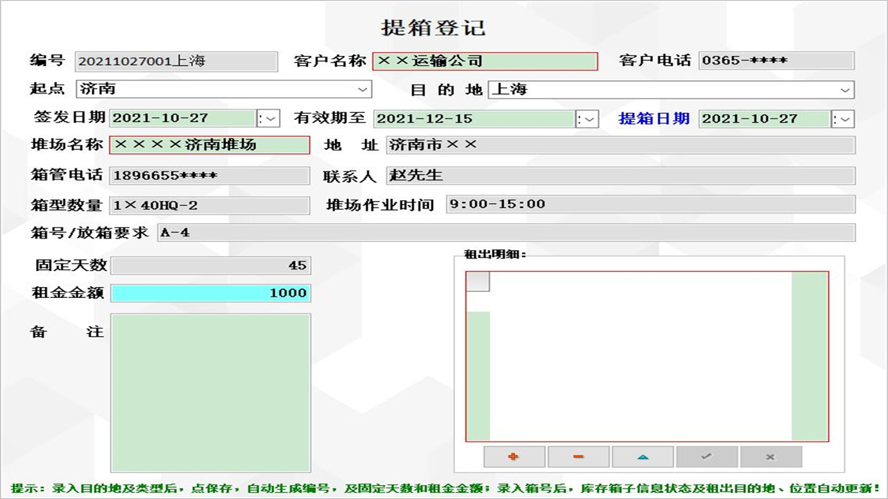 图片[3]-宏达集装箱租赁管理系统 2.9-外行下载站