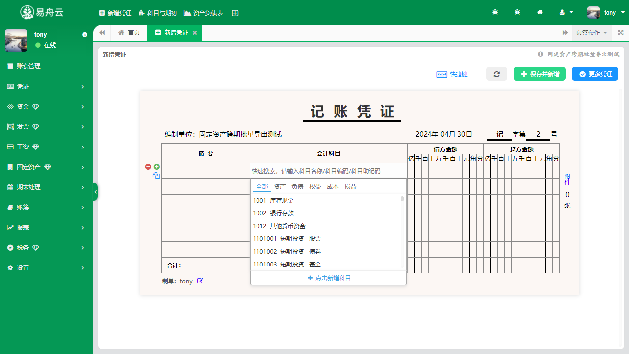 图片[2]-易舟云财务软件 1.0.0-外行下载站