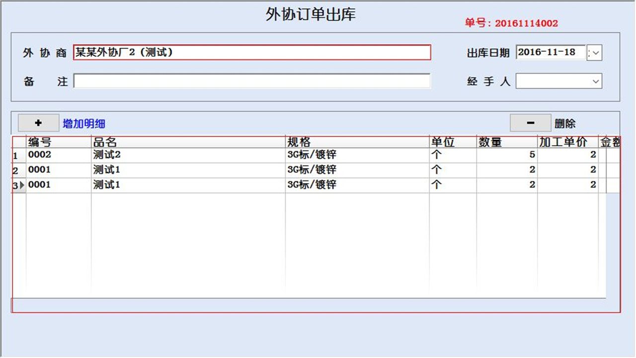 图片[4]-宏达外协控制管理系统 1.9-外行下载站