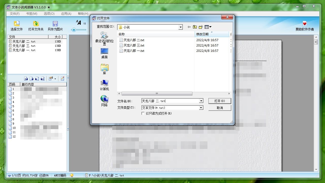 图片[3]-文本小说阅读器 3.1.0.0-外行下载站