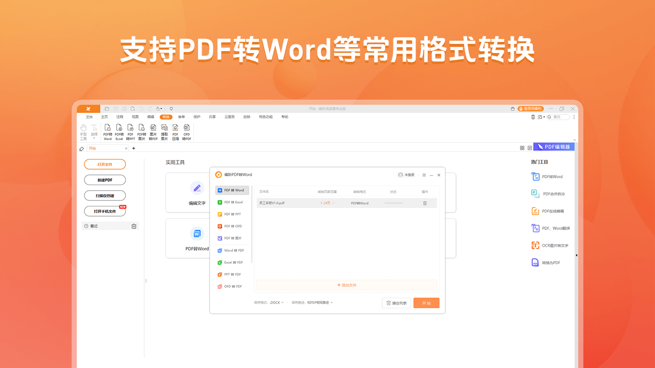 图片[5]-福昕PDF阅读器专业版 12.1.325.13340-外行下载站