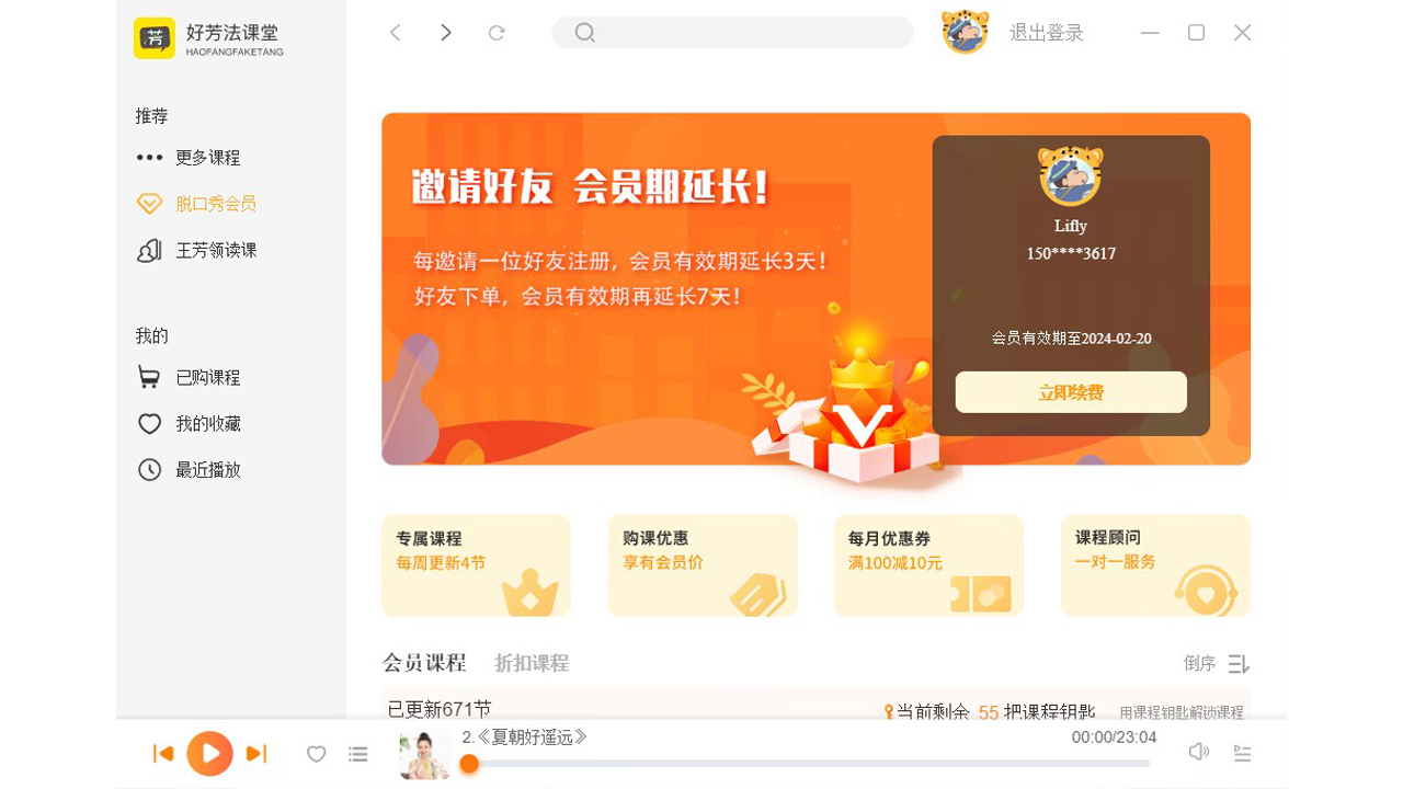 图片[2]-好芳法课堂 1.7.2-外行下载站