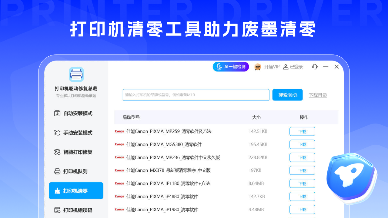 图片[4]-打印机驱动修复总裁(专业版) 5.6.3.0-外行下载站