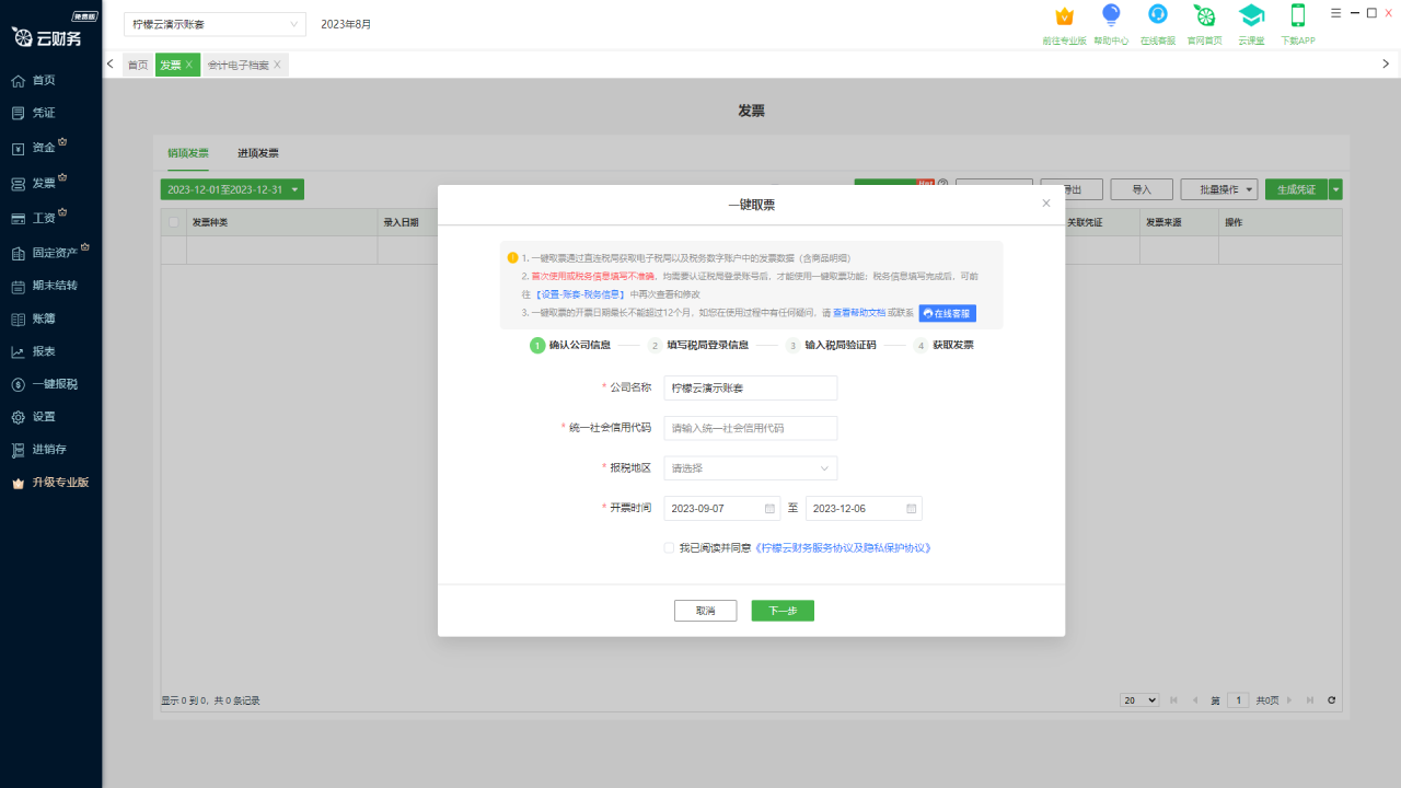 图片[4]-柠檬云财务 6.1.5-外行下载站
