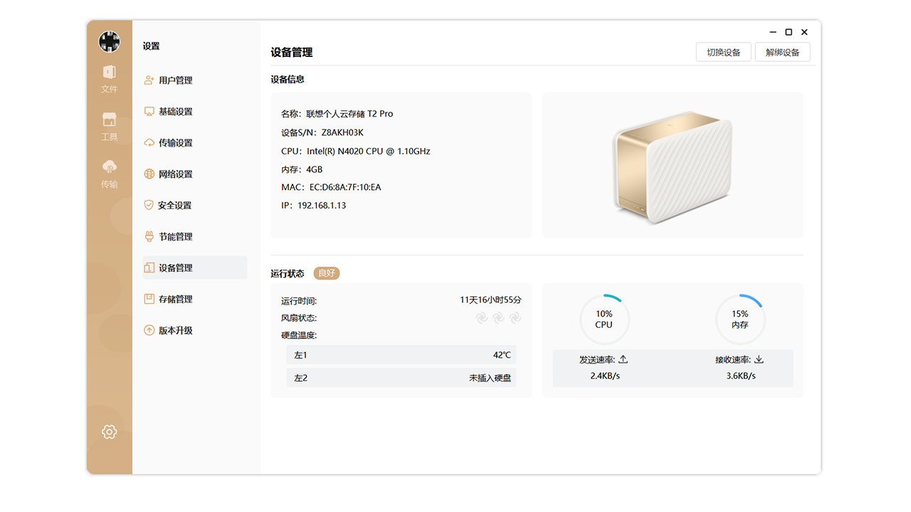 图片[3]-联想家庭存储(原联想个人云) 2.4.1.0-外行下载站