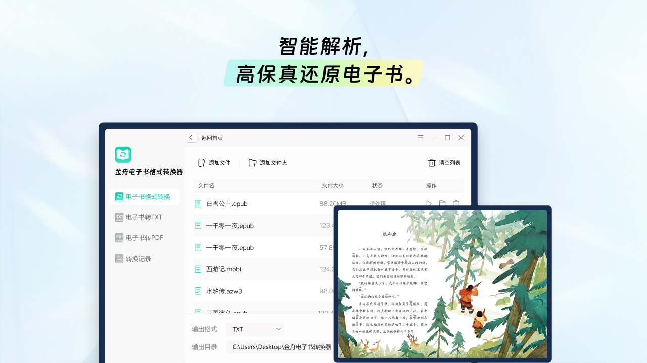 图片[3]-金舟电子书格式转换器 2.0.3.0-外行下载站