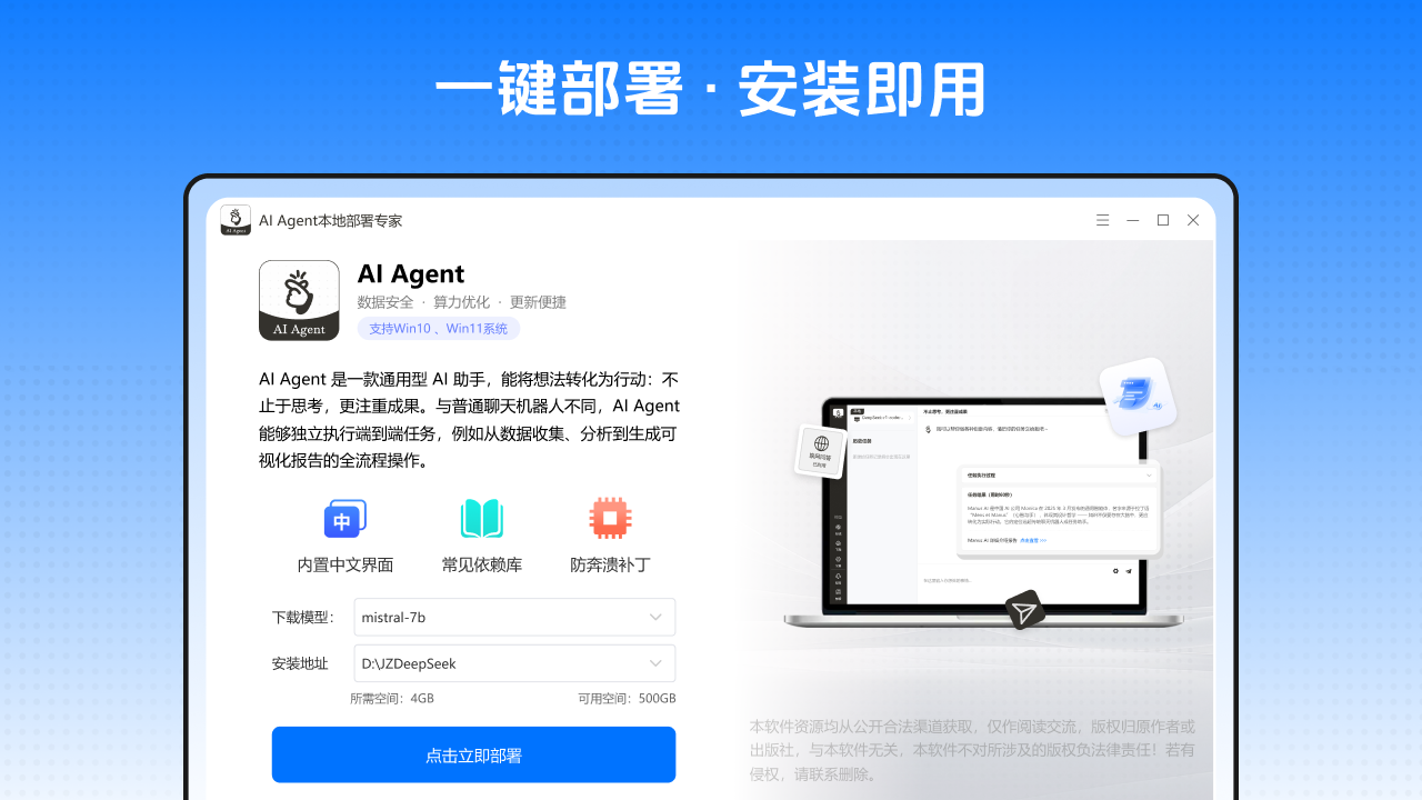 AI Agent本地部署专家 2.0.6.0-外行下载站