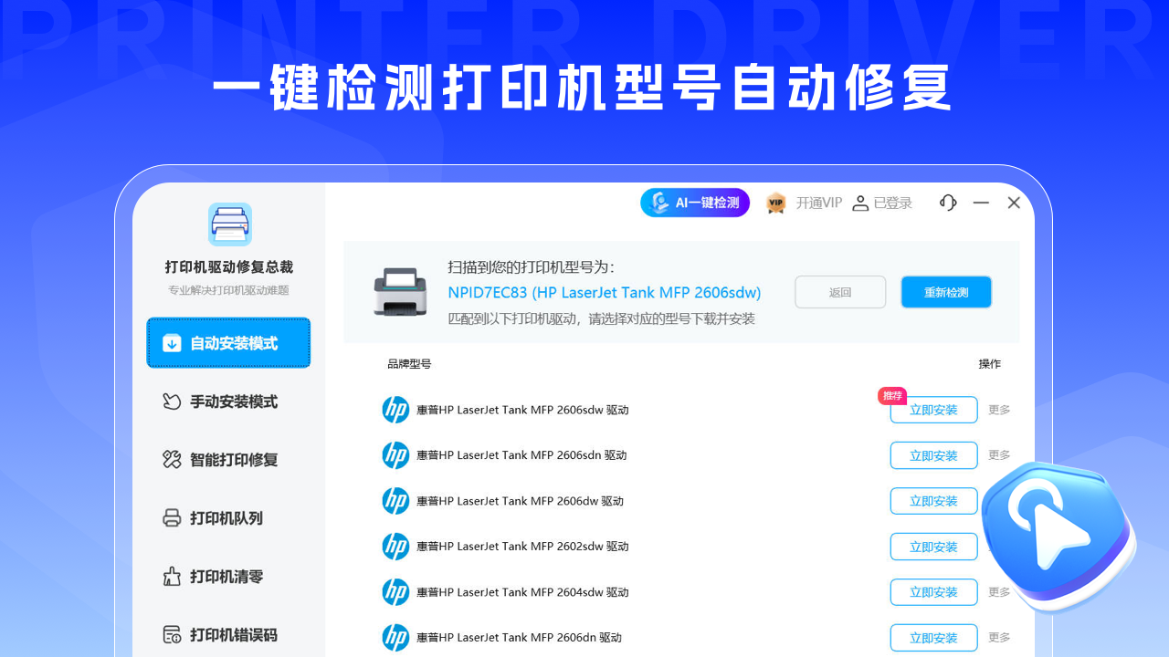 打印机驱动修复总裁(专业版) 5.6.1.0-外行下载站