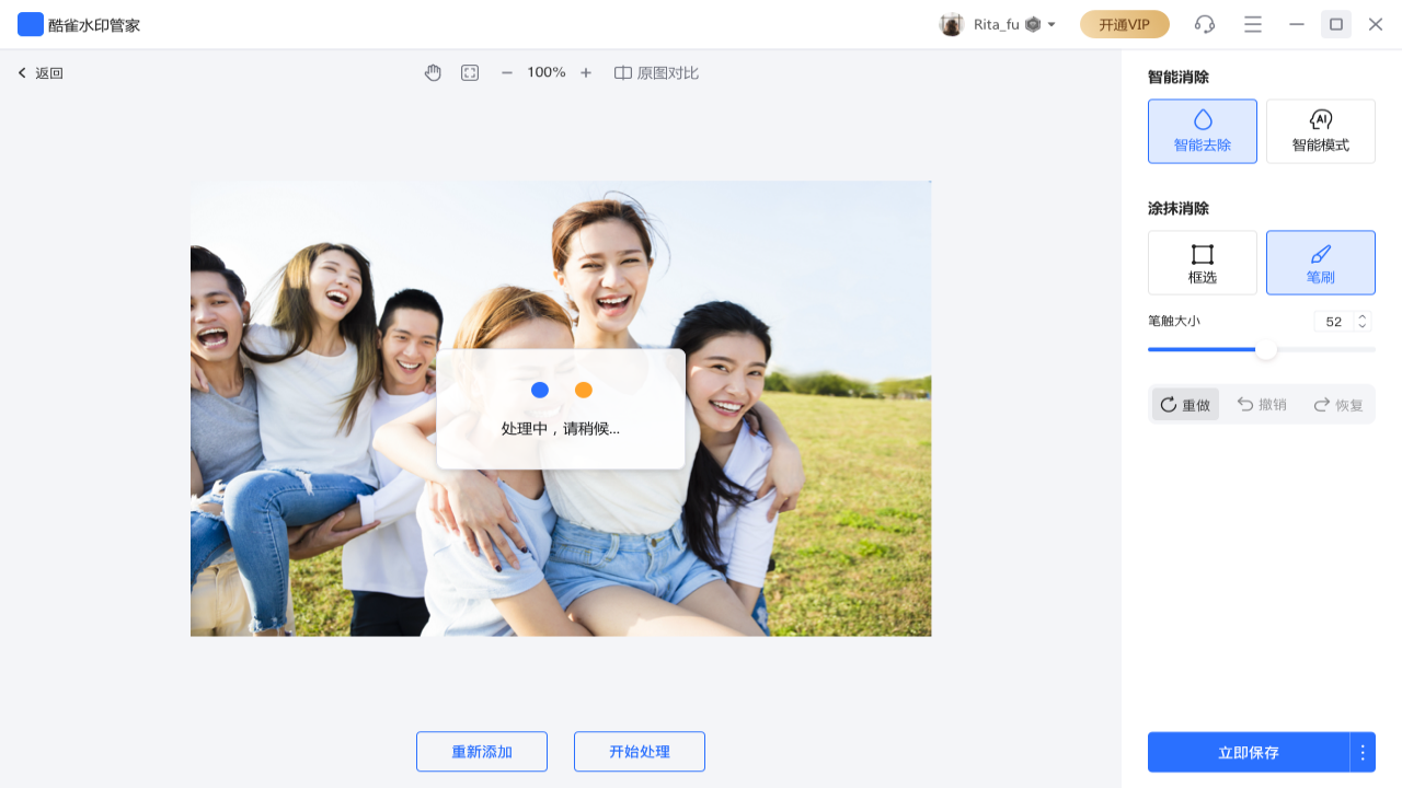 图片[2]-酷雀水印管家-AI智能图片去水印 1.1.0.25-外行下载站