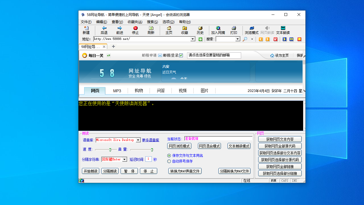 图片[3]-天使朗读浏览器 3.03-外行下载站
