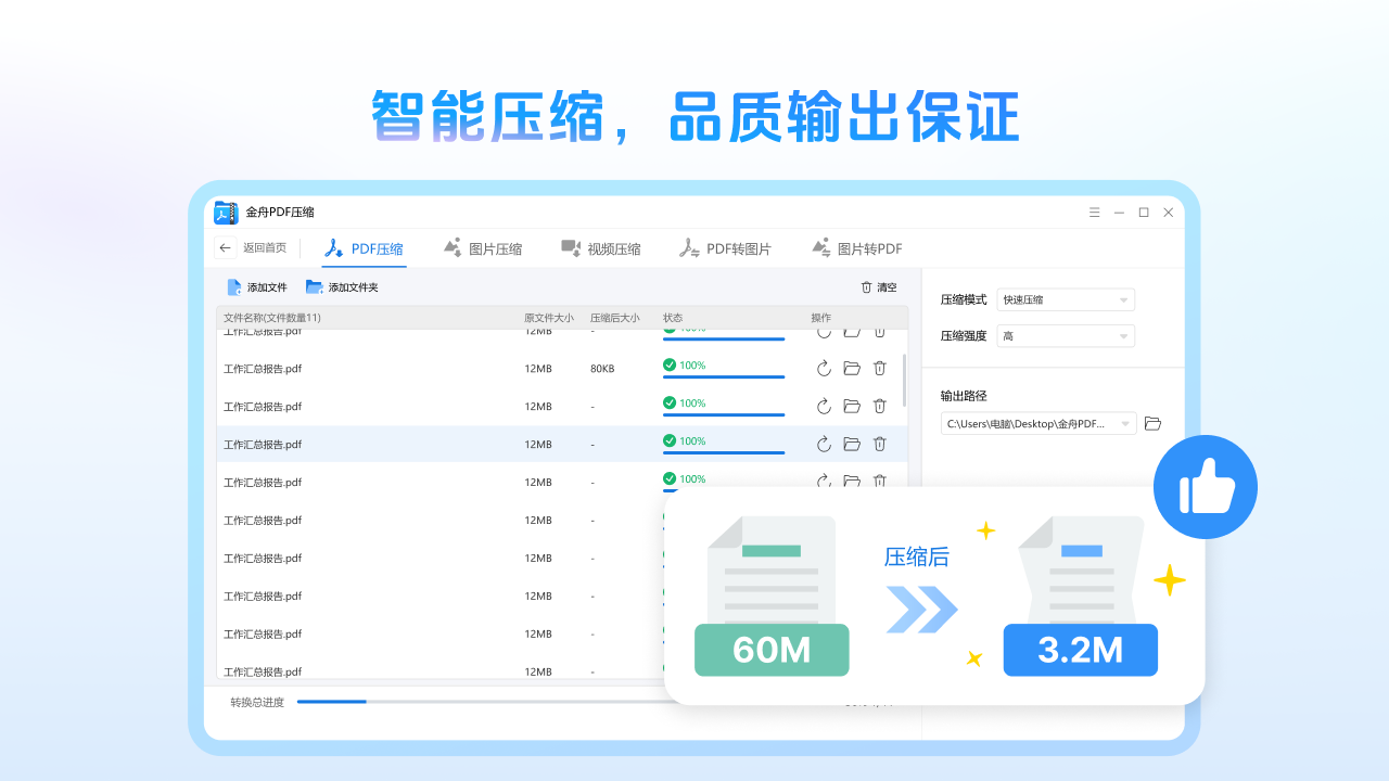 图片[2]-金舟PDF压缩标准版 3.0.5.0-外行下载站