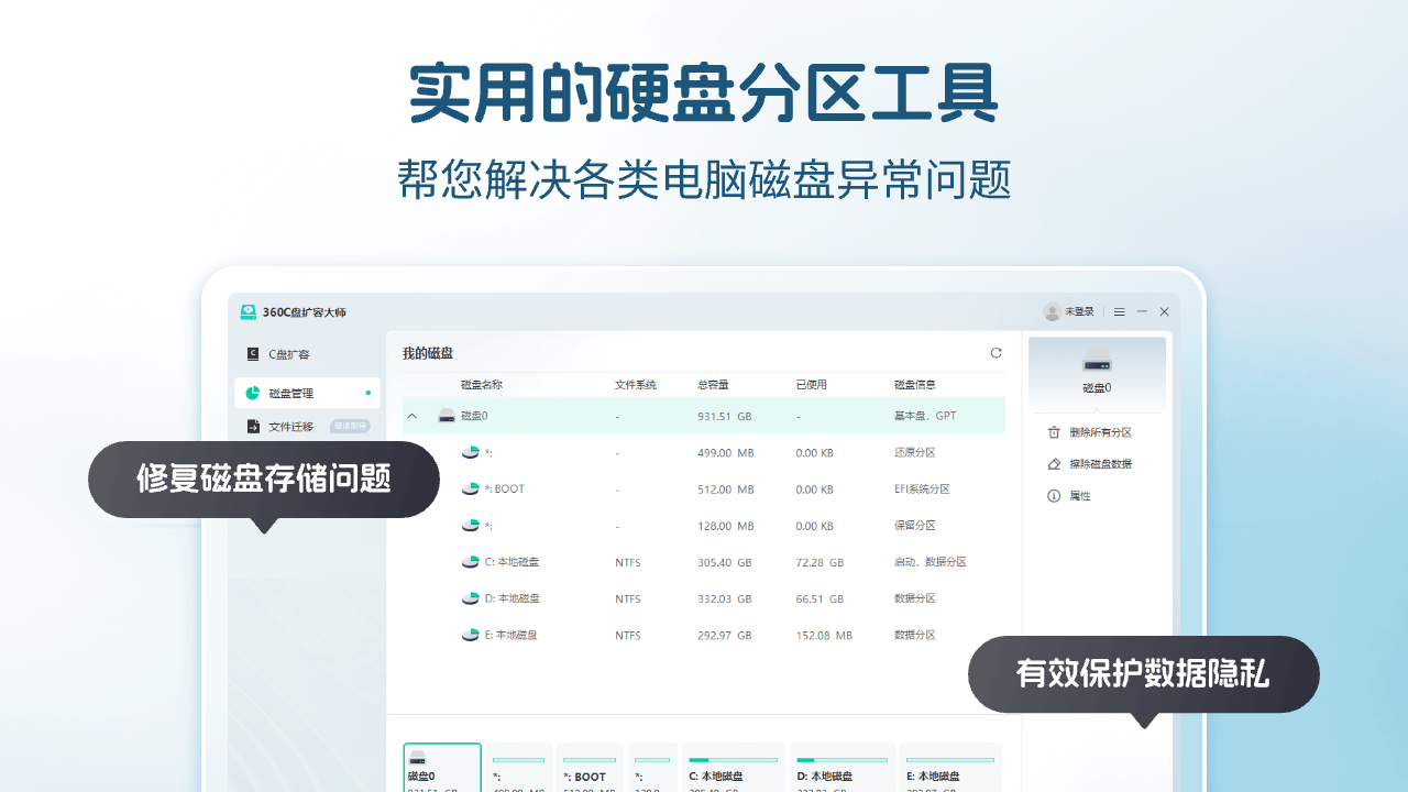 图片[3]-360C盘扩容大师 1.0.0.1191-外行下载站