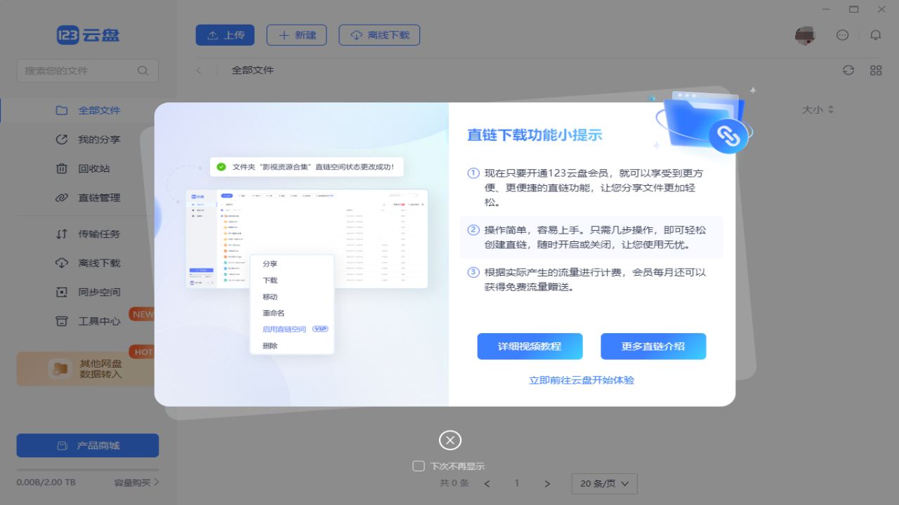 图片[5]-123云盘 2.3.5.0-外行下载站