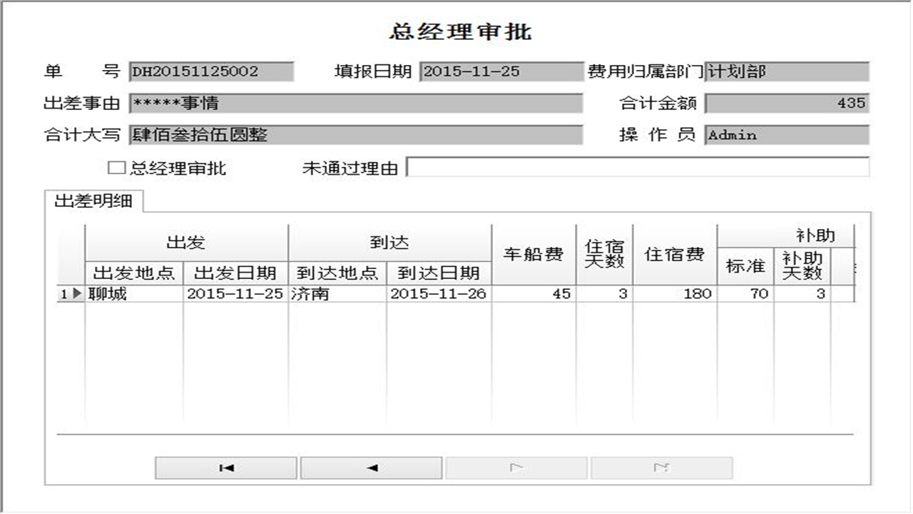 图片[4]-差旅费报销管理系统 1.9-外行下载站