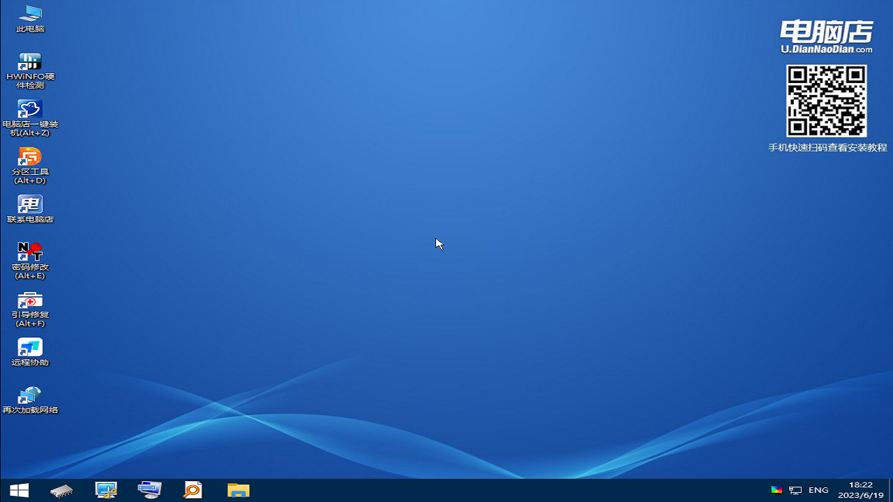 图片[2]-电脑店U盘装机工具套装 7.5.2307.12-外行下载站