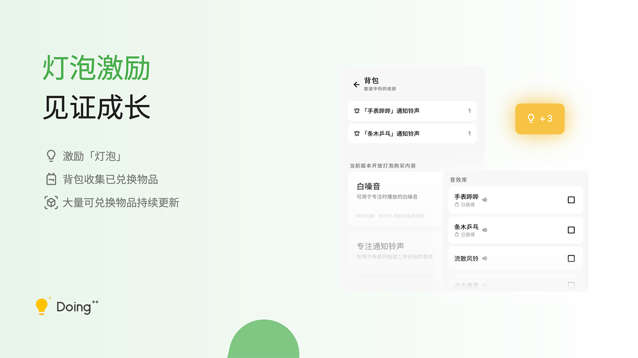 图片[5]-Doing 4.2.250807-外行下载站