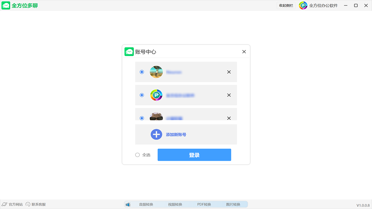 图片[2]-微信多开-全方位多聊 2.1.2.5-外行下载站
